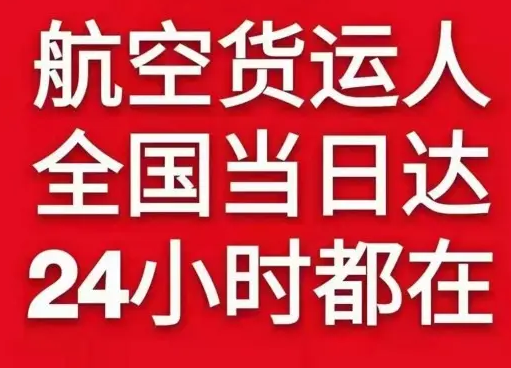 桃仙机场邮寄货物、航空货运:物流行业各岗位招聘